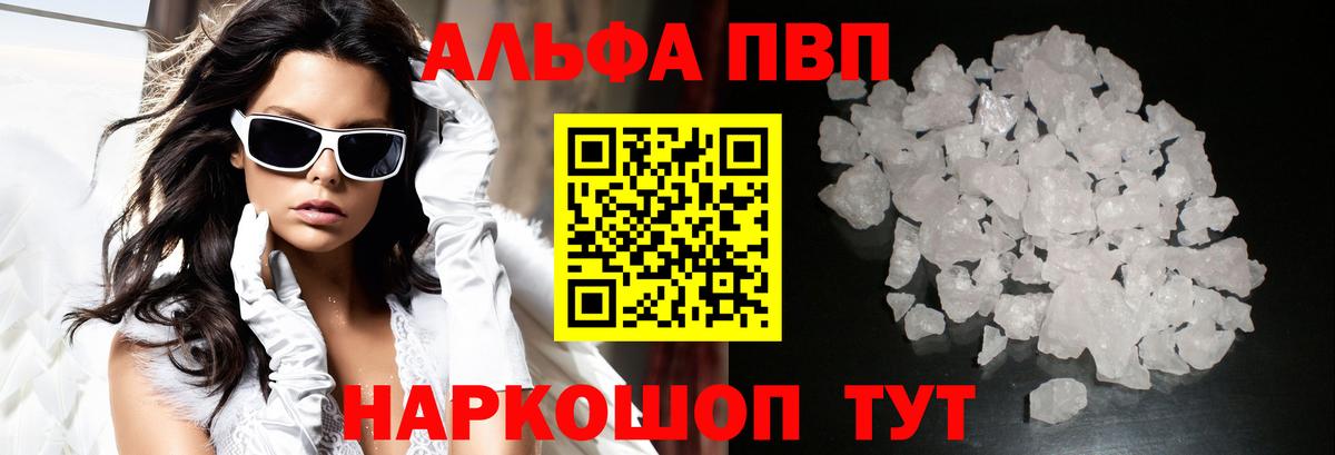 A PVP кристаллы  Alpha-PVP СК  Северобайкальск  Вход с VPN  Alfa_PVP Crystall 
