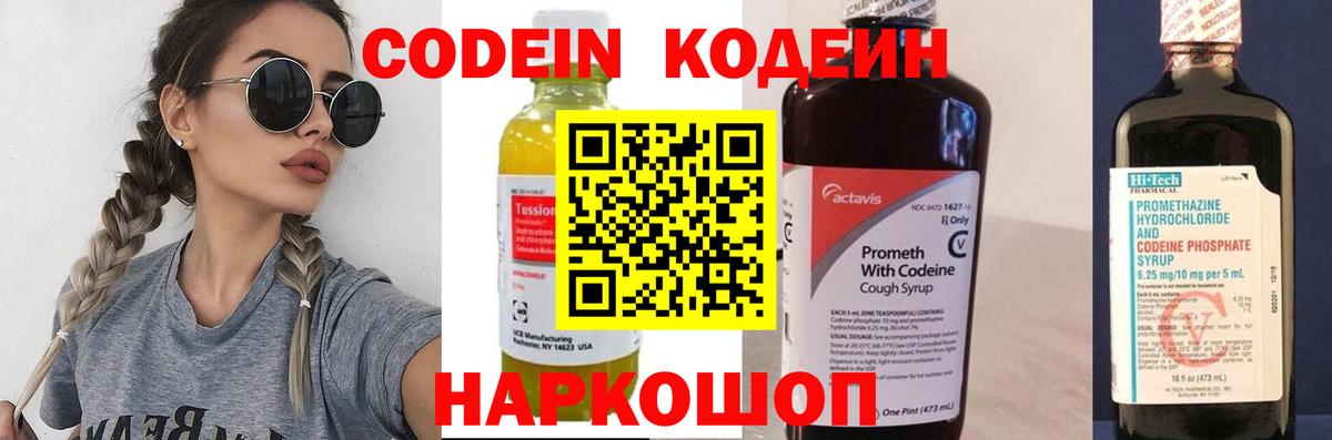 Северобайкальск  Codein напиток Lean (лин)  Вход с VPN 
