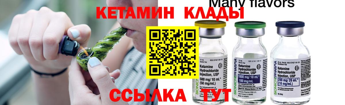 Кетамин ketamine Северобайкальск