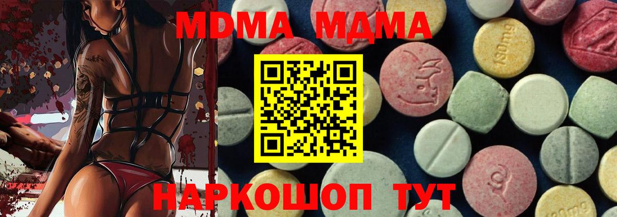 MDMA молли Северобайкальск