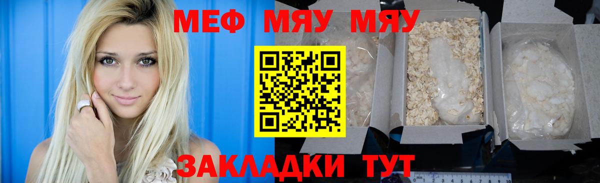 Меф мяу мяу мука Северобайкальск