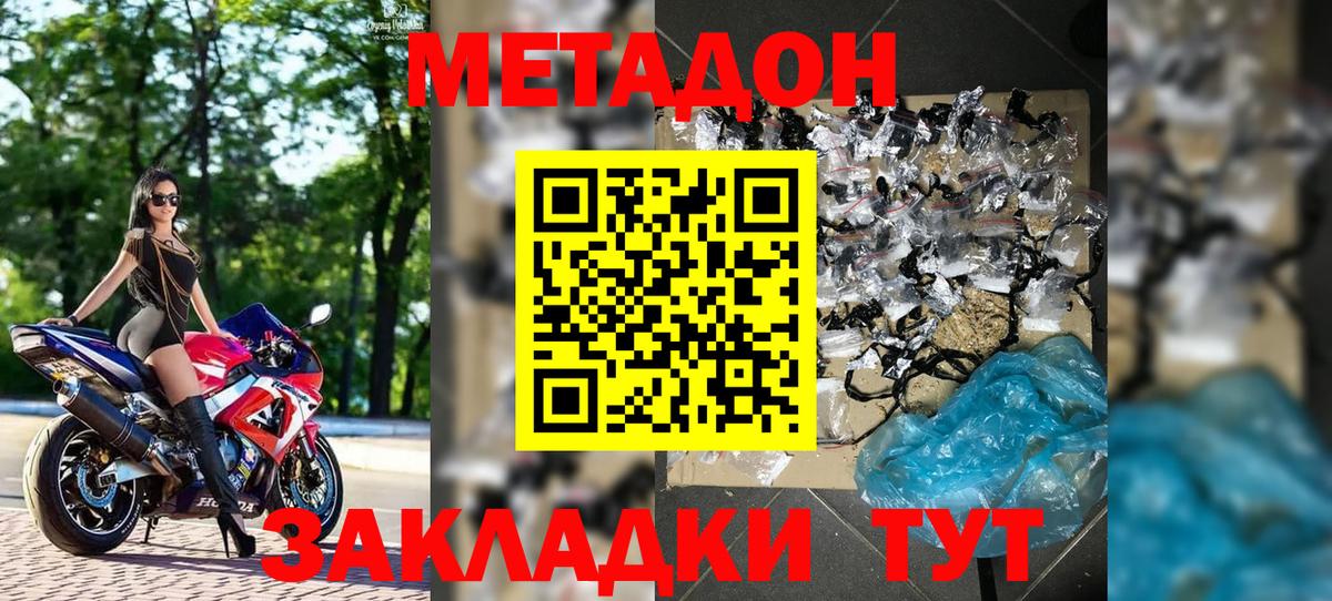 Метадон мёд  Вход с VPN  Северобайкальск 