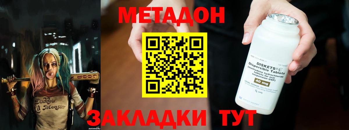 Метадон methadone Северобайкальск