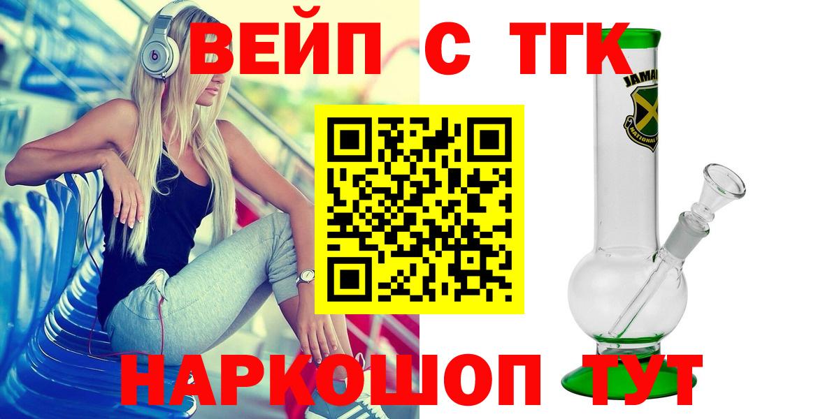 ТГК вейп с тгк  Дистиллят ТГК концентрат  Северобайкальск  Вход с VPN 
